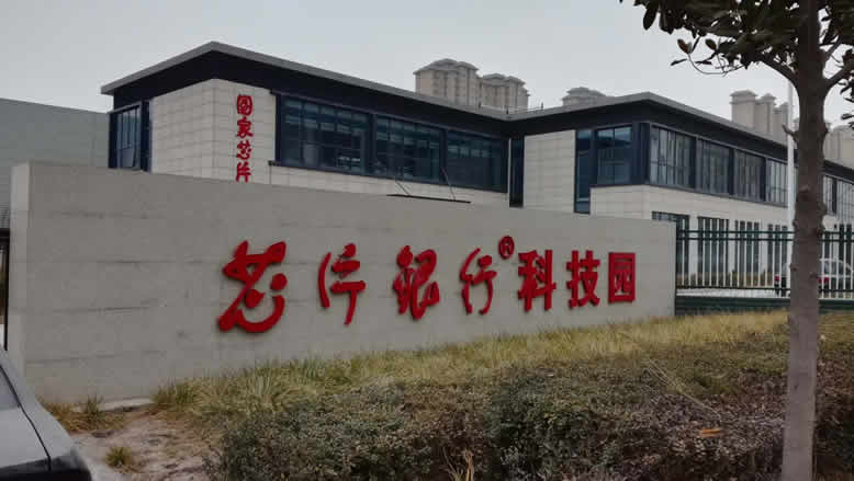 國(guó)家芯片銀行